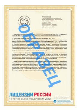 Образец сертификата РПО (Регистр проверенных организаций) Страница 2 Заволжье Сертификат РПО